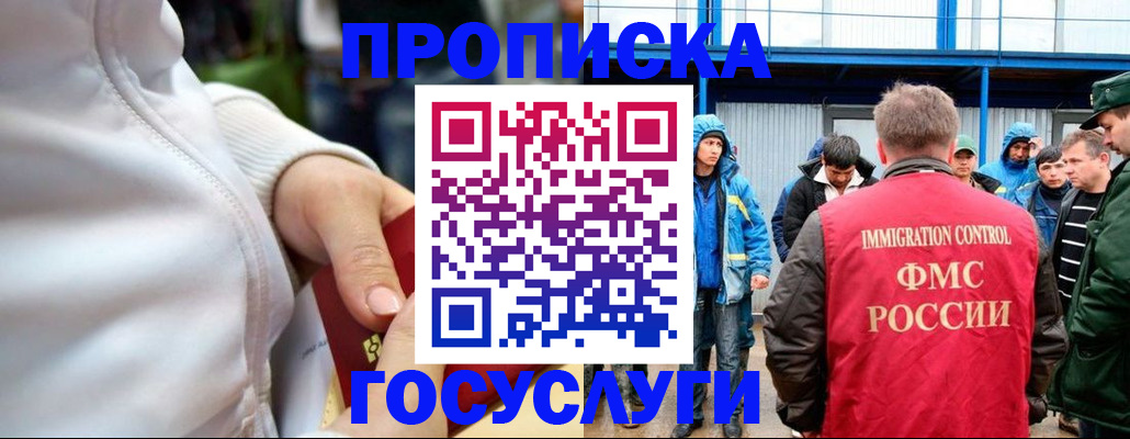 прописка регистрация в Урус-Мартане