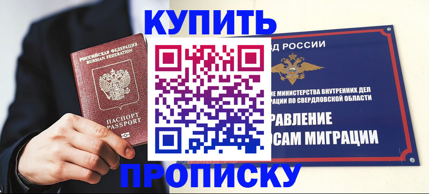 прописка для школы в Урус-Мартане